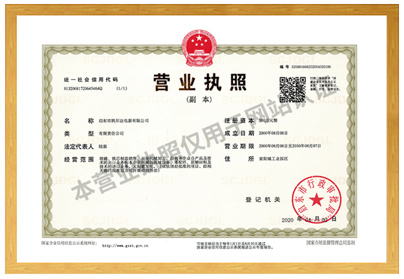 營(yíng)業(yè)執(zhí)照
